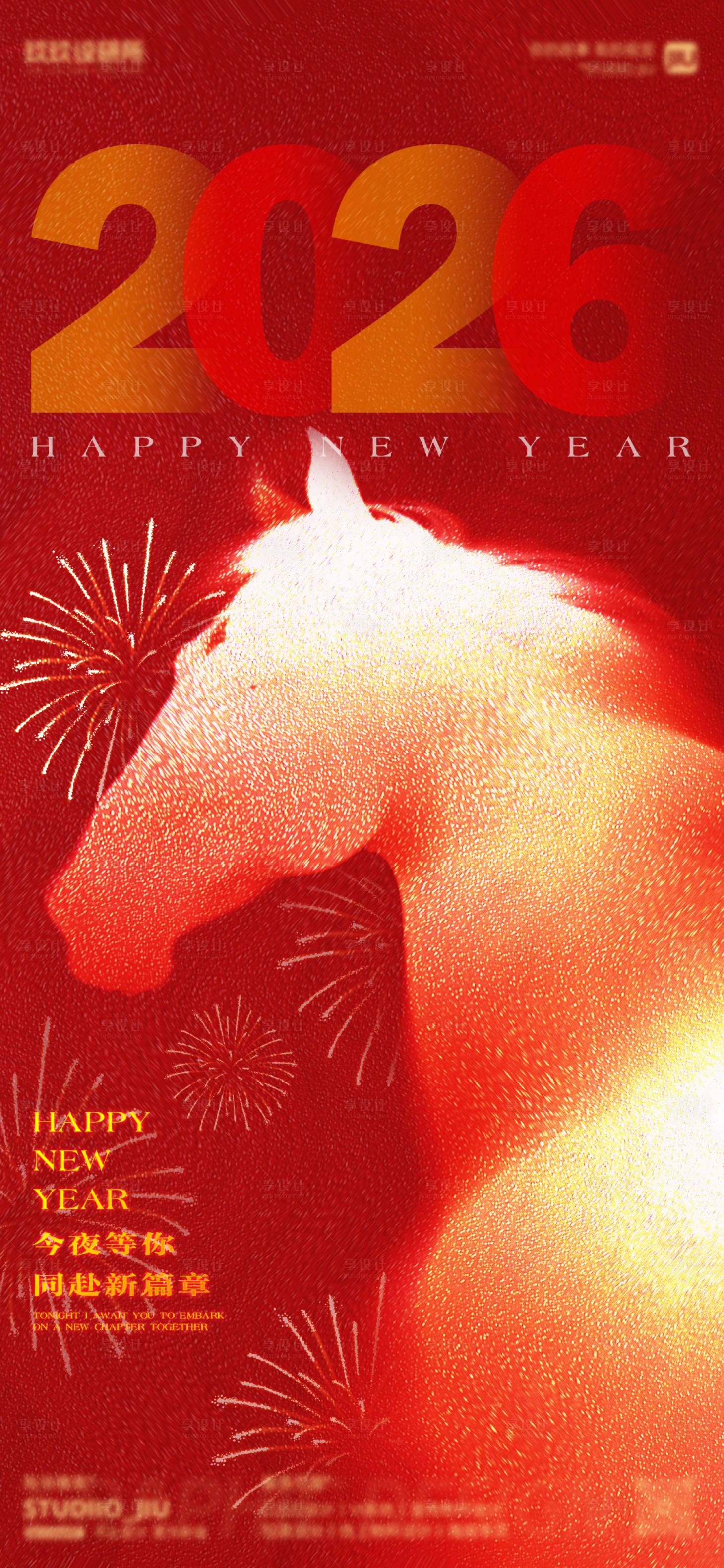 源文件下载【享设计】搜索编号：31020034735597190【2026马年海报】