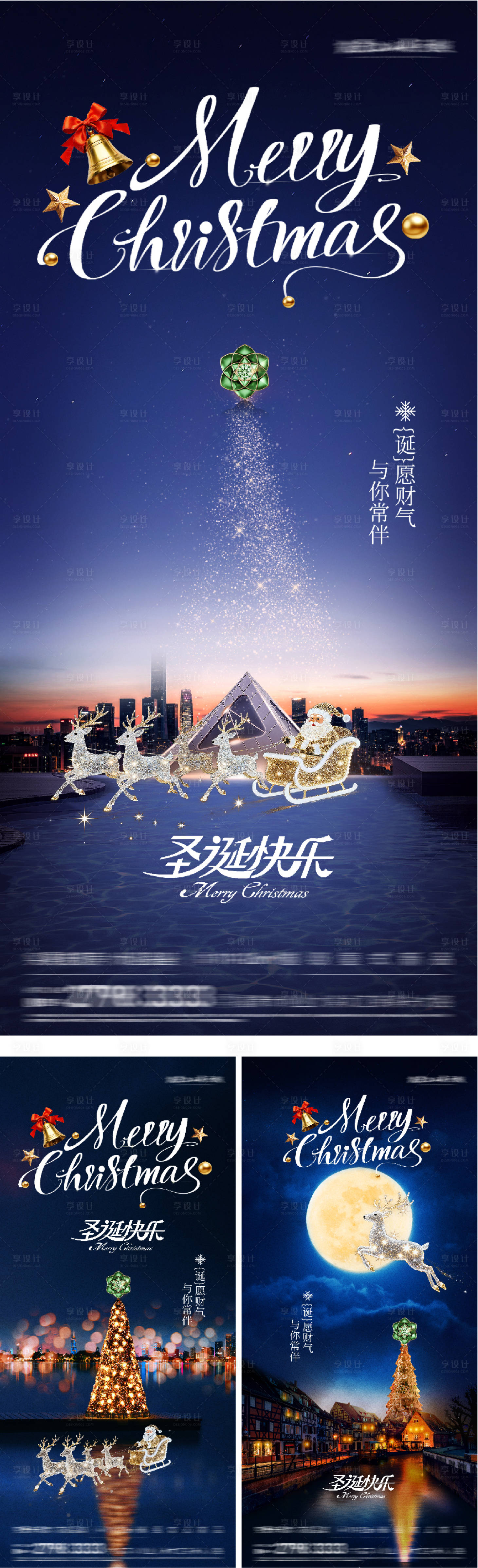 源文件下载【享设计】搜索编号：23540034558041847【地产平安夜圣诞节美景系列海报】