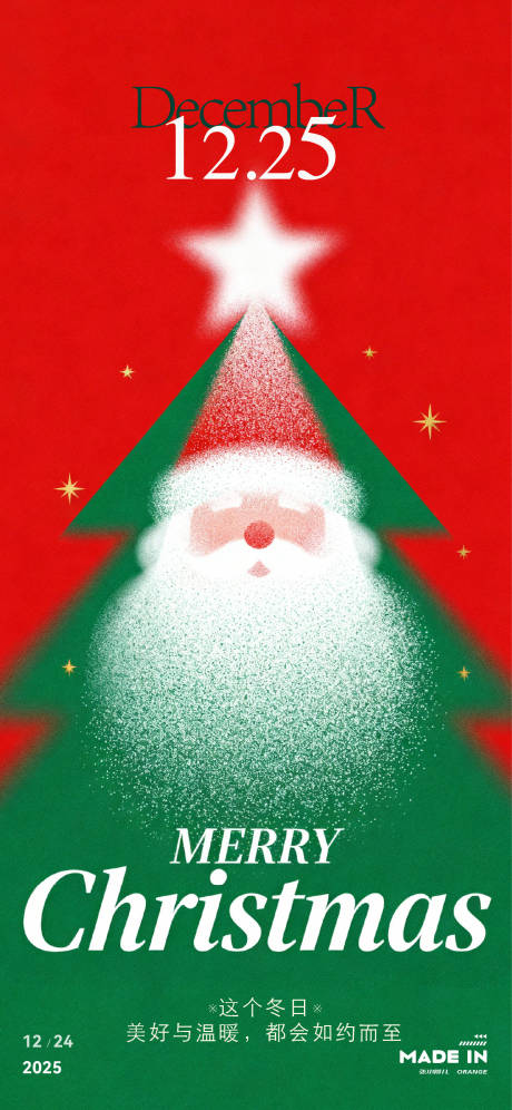 源文件下载【享设计】搜索编号：81040034511789488【圣诞节海报】