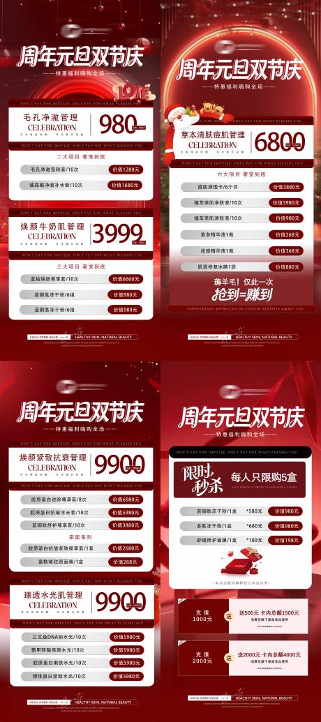 源文件下載【享設計】搜索編號：73580034549666190【元旦年終美業(yè)活動】