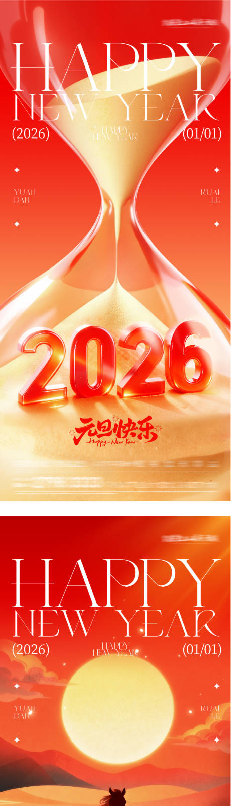 源文件下载【享设计】搜索编号：50770034735145475【新春元旦创意海报】