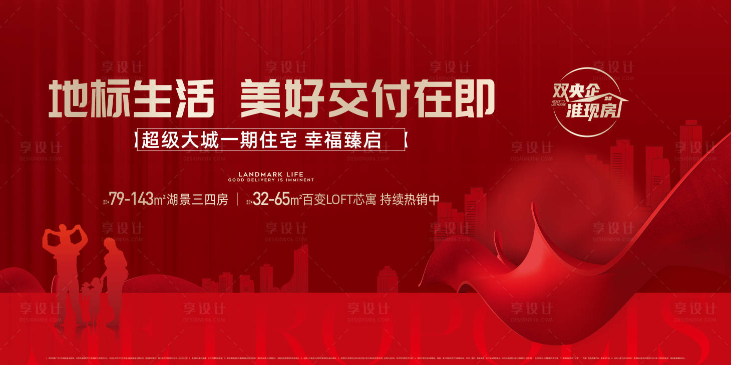 源文件下载【享设计】搜索编号：32230034594935659【2026元旦新年房地产美好交付主画面】