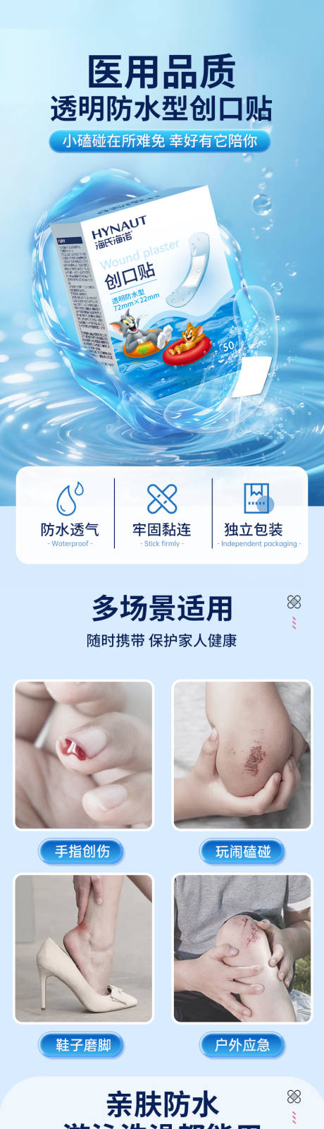 源文件下载【享设计】搜索编号：11350034334596607【创口贴详情页】