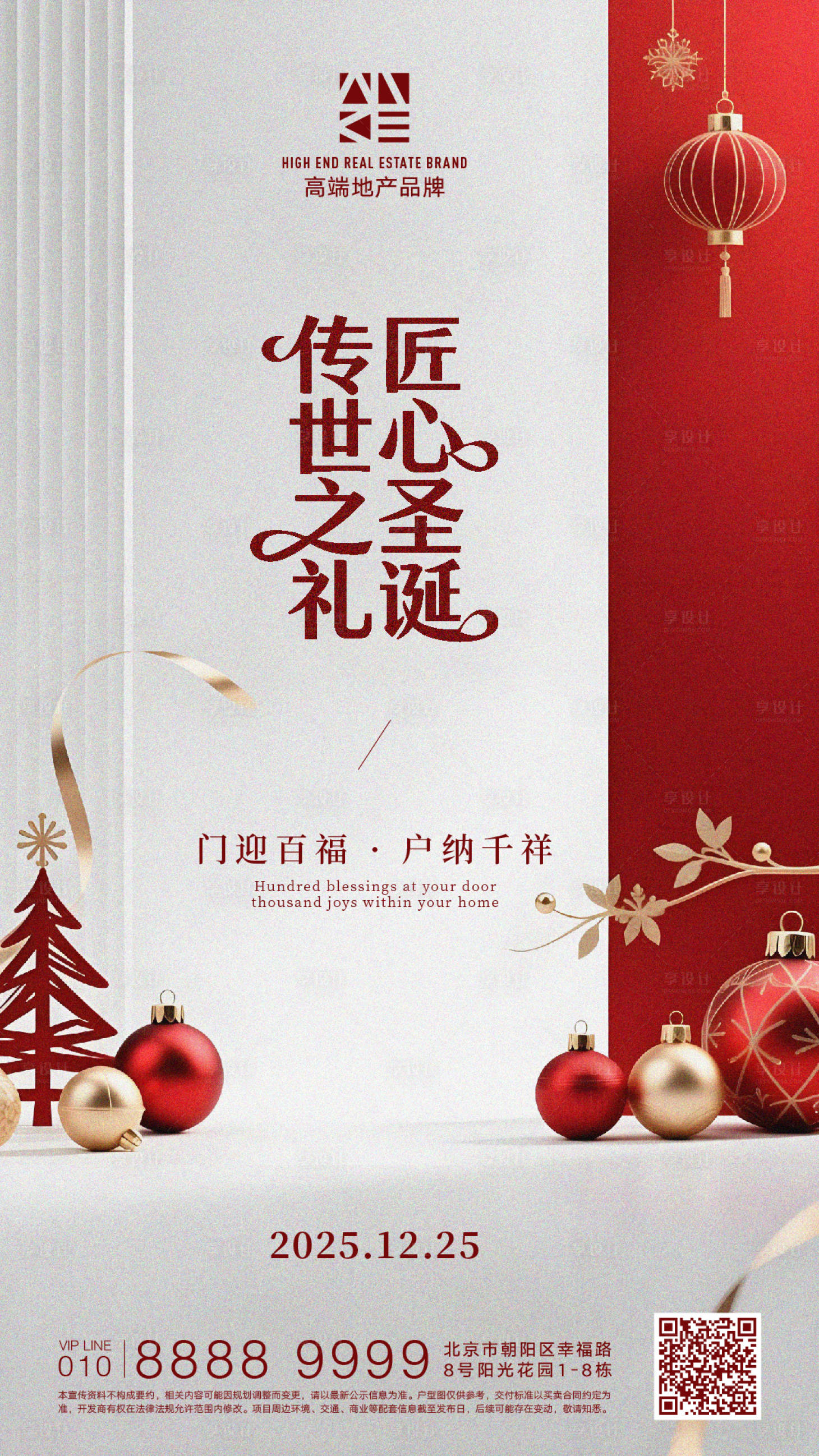 源文件下载【享设计】搜索编号：83950034464336088【元旦新年高端地产品牌大气节日海报】