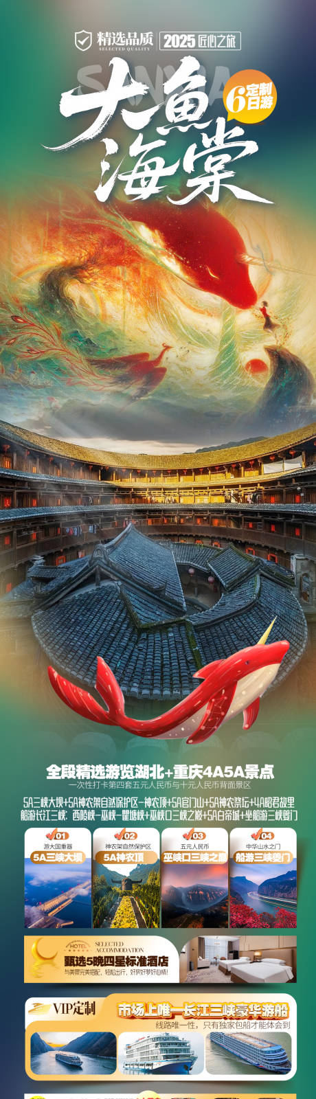 源文件下載【享設計】搜索編號：62480034487169223【重慶旅游長圖】