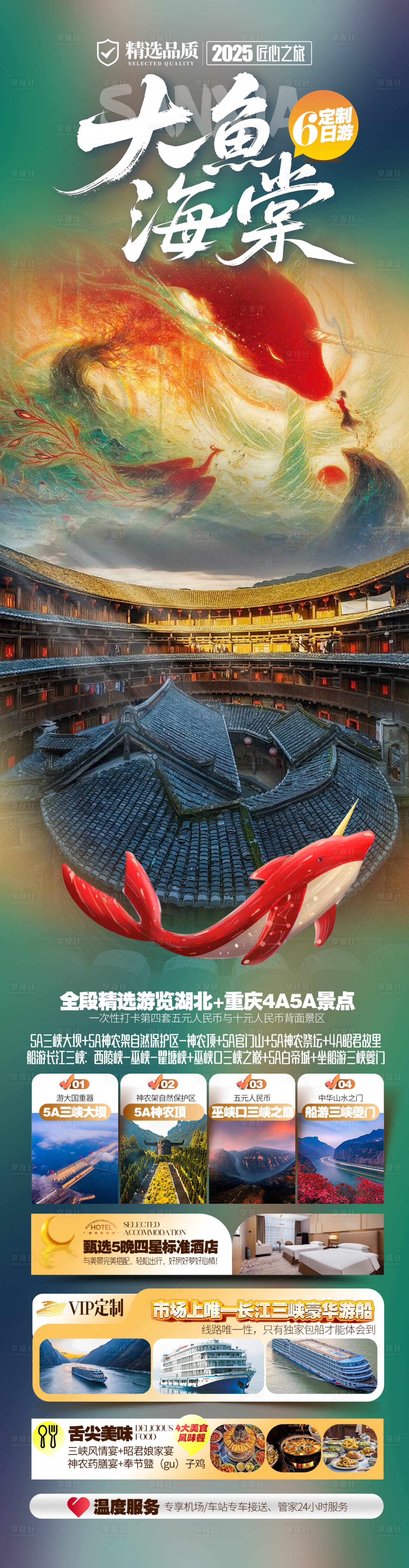 源文件下载【享设计】搜索编号：62480034487169223【重庆旅游长图】