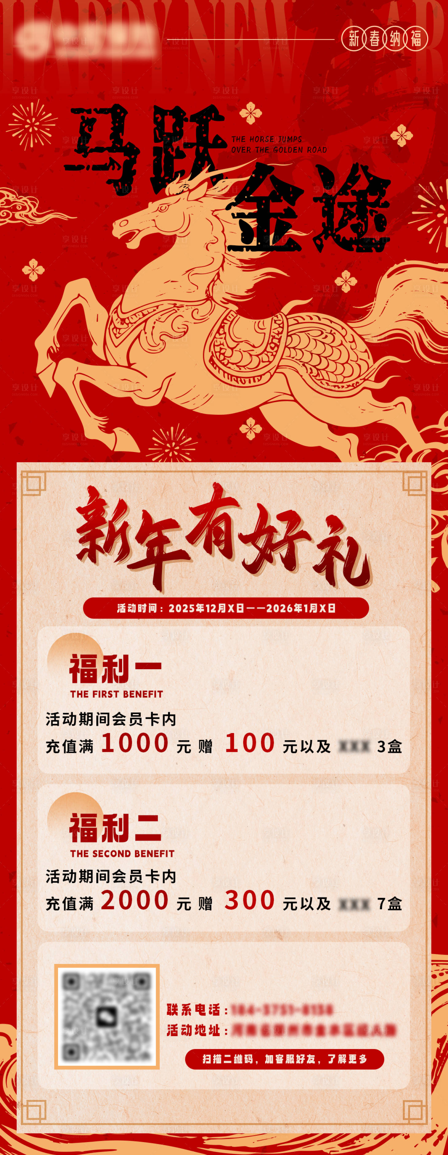 源文件下载【享设计】搜索编号：99540034284229757【马跃金途马年新年福利促销活动海报】