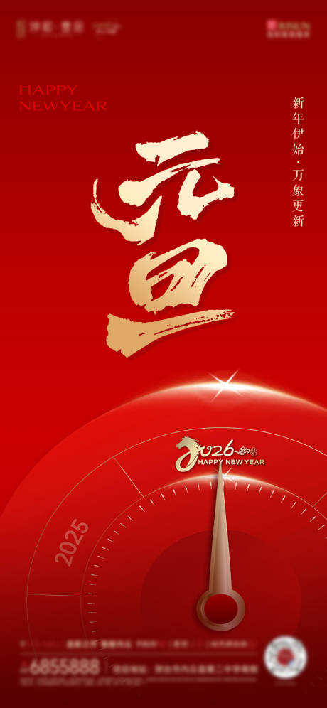 源文件下载【享设计】搜索编号：46850034663182417【元旦海报】