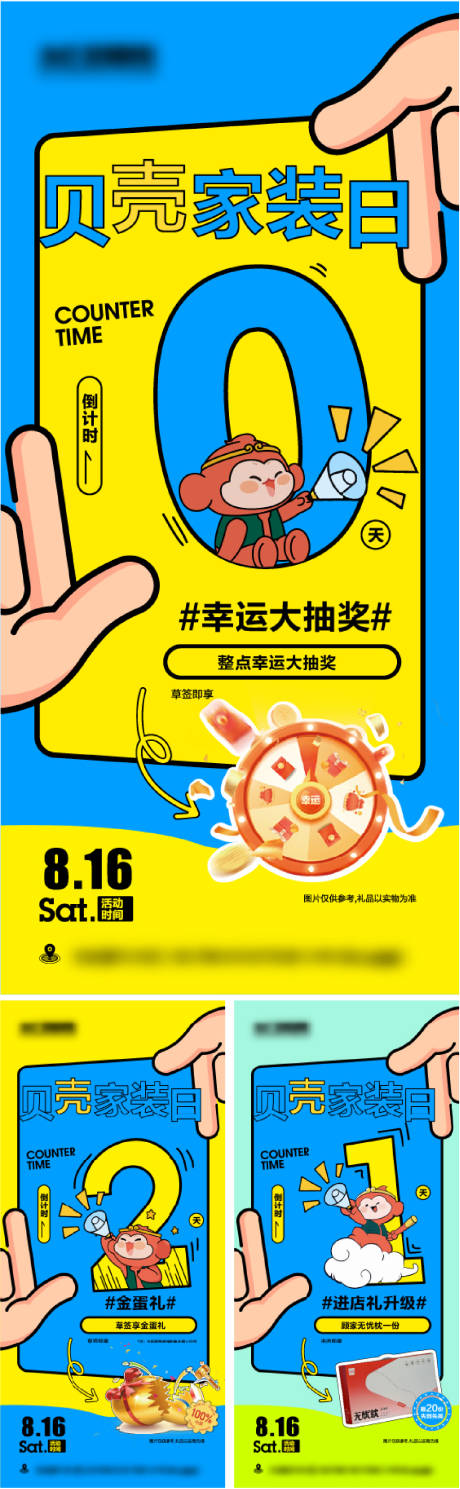源文件下载【享设计】搜索编号：78150034678021159【贝壳家装日倒计时海报】