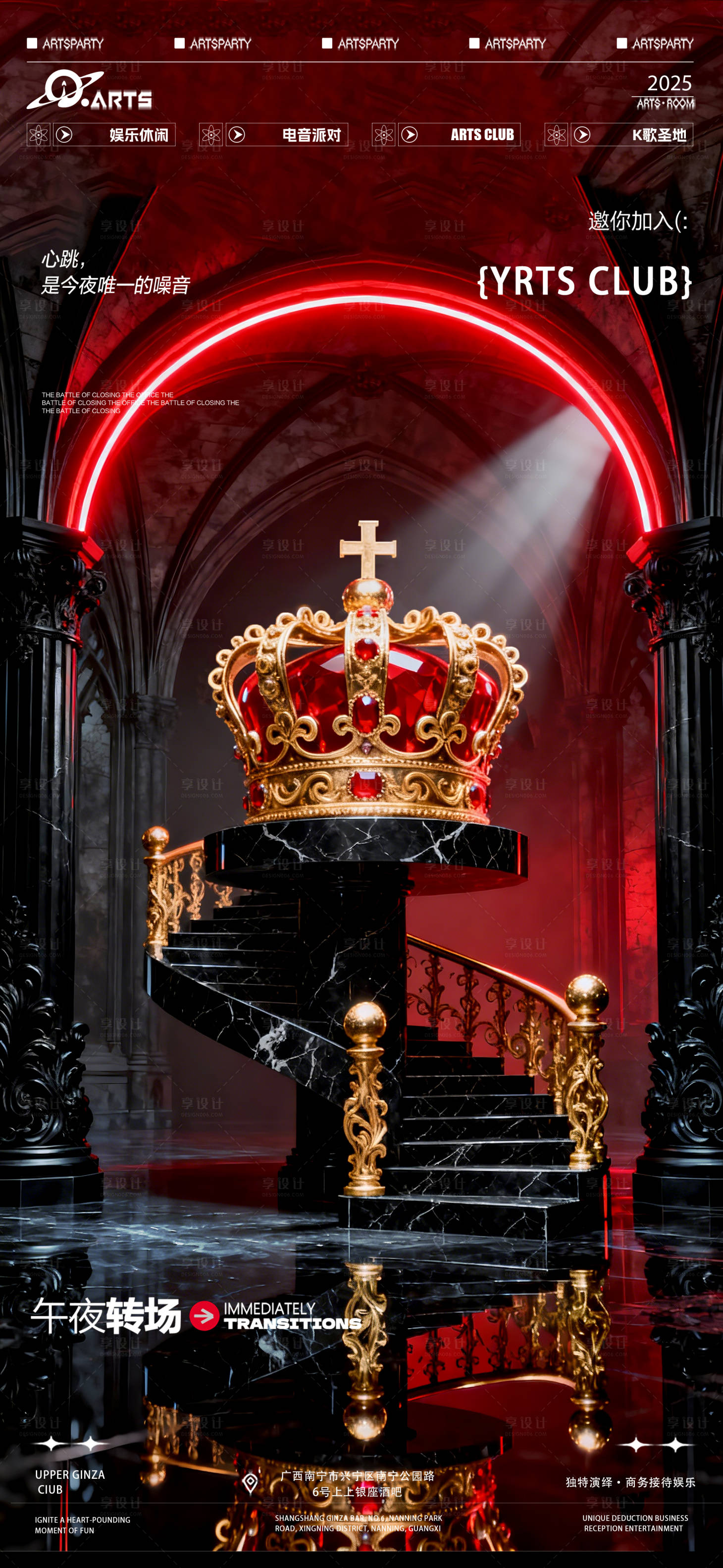 源文件下载【享设计】搜索编号：60180034310101533【酒吧狂欢之夜海报】