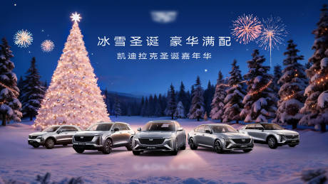 源文件下载【享设计】搜索编号：11190034592119013【圣诞节汽车主画面】