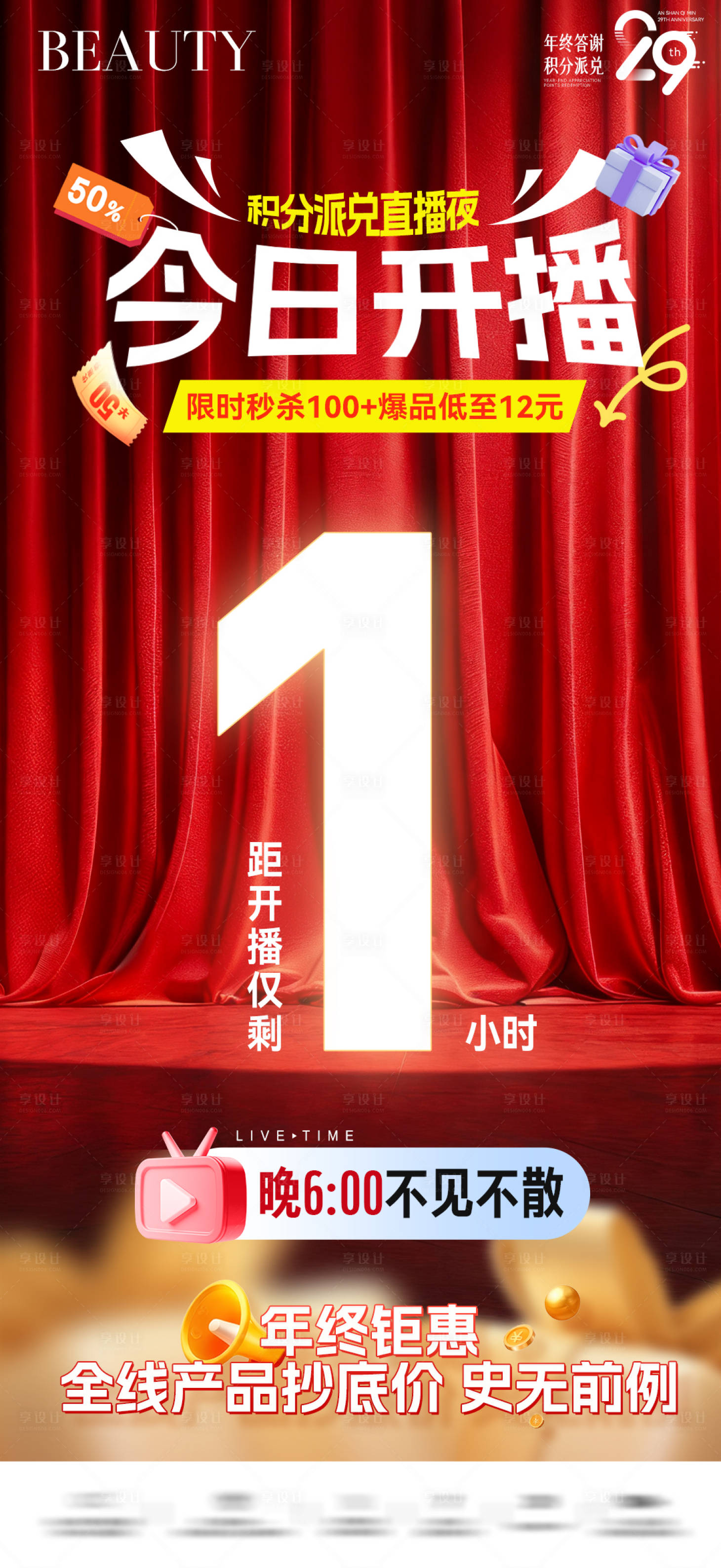 源文件下载【享设计】搜索编号：43590034718663258【医美直播倒计时1小时海报】