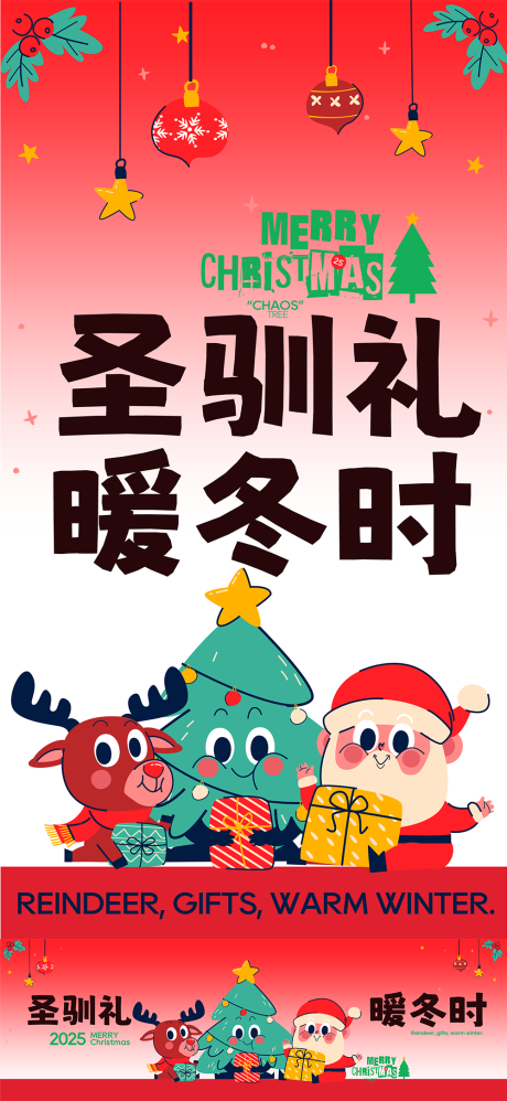 源文件下載【享設計】搜索編號：54550034532454622【圣馴禮暖冬時插畫海報】