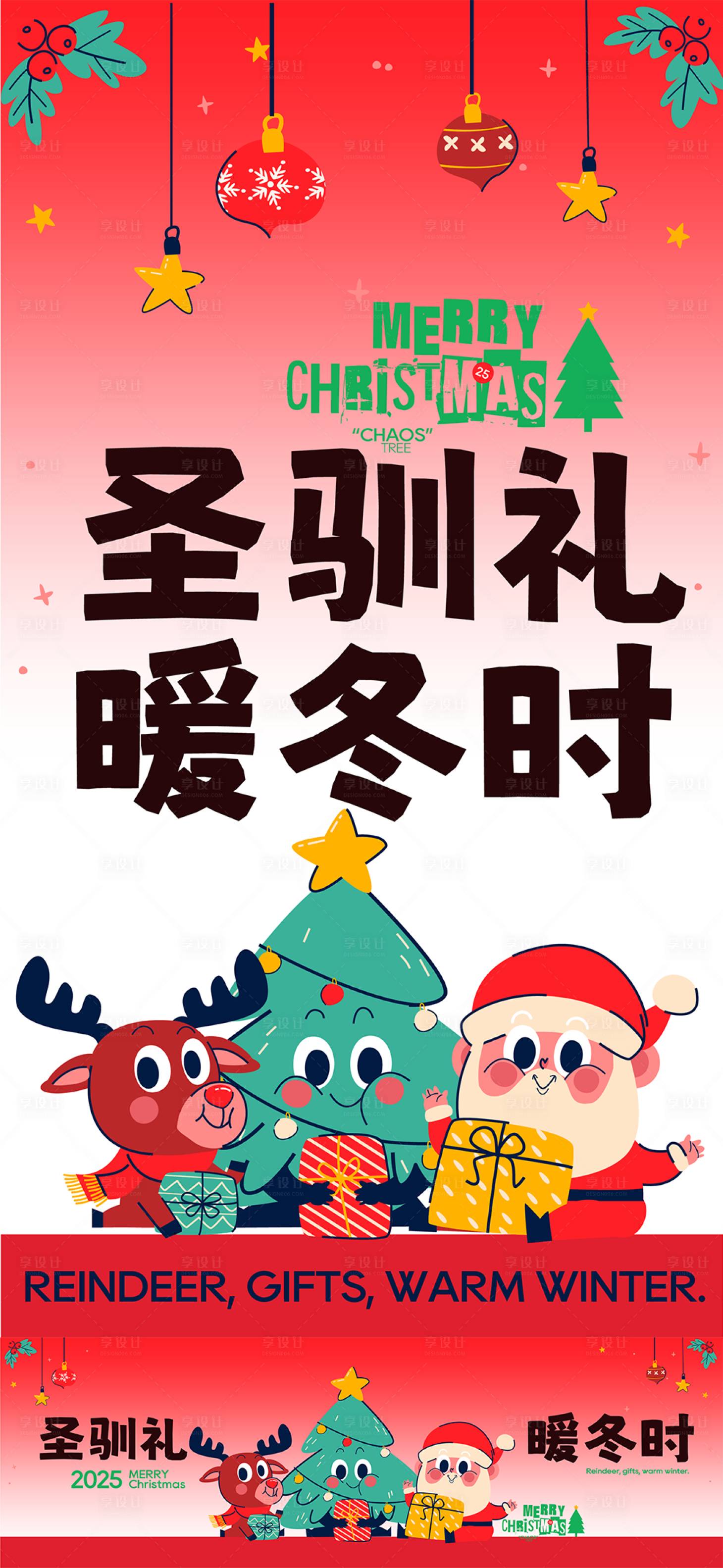 源文件下载【享设计】搜索编号：54550034532454622【圣驯礼暖冬时插画海报】