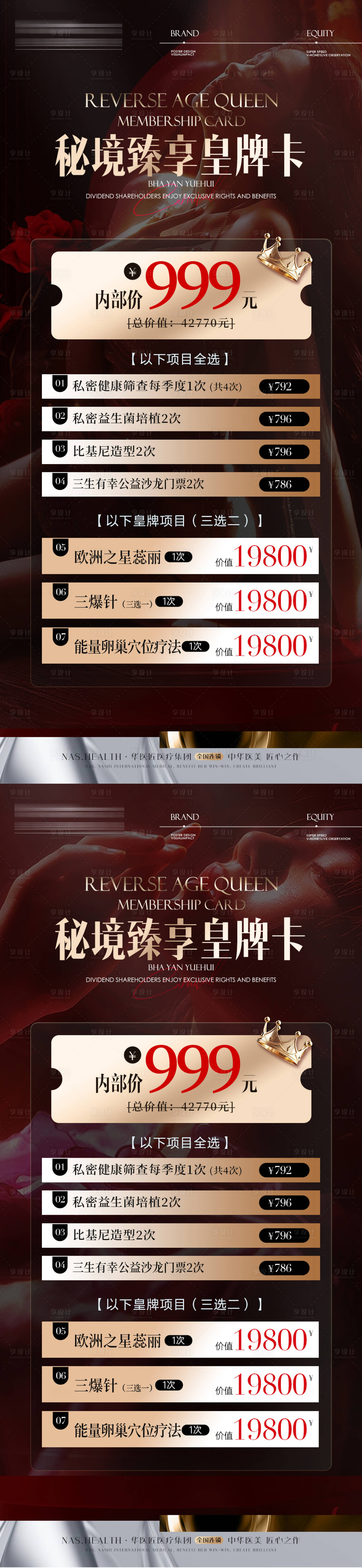 源文件下载【享设计】搜索编号：80820034769543562【医美私密黄金黑金卡项】