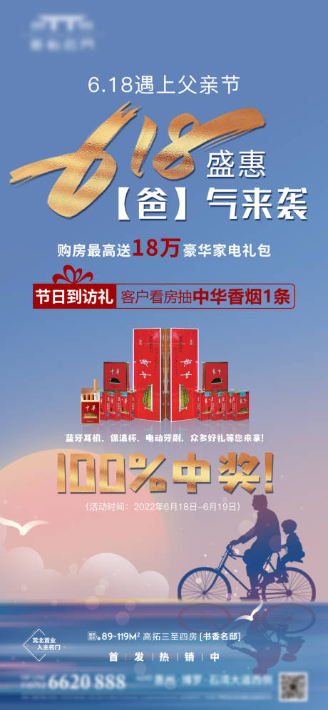 源文件下载【享设计】搜索编号：16380031609649183【618父亲节好礼节日到访】