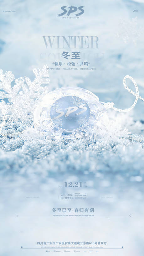 源文件下载【享设计】搜索编号：55140034578103689【酒吧冬至节气移动端海报】