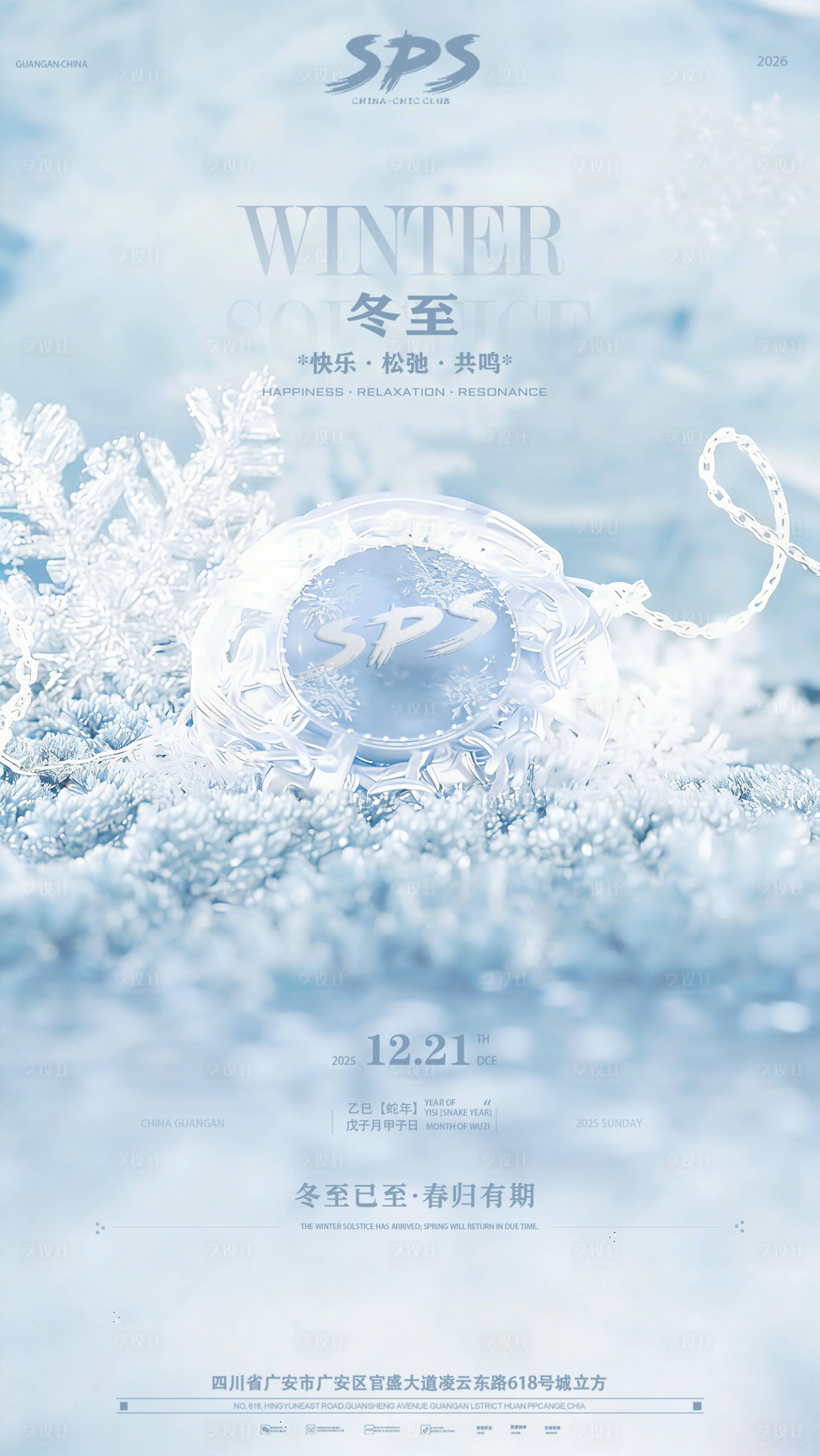 源文件下载【享设计】搜索编号：55140034578103689【酒吧冬至节气移动端海报】