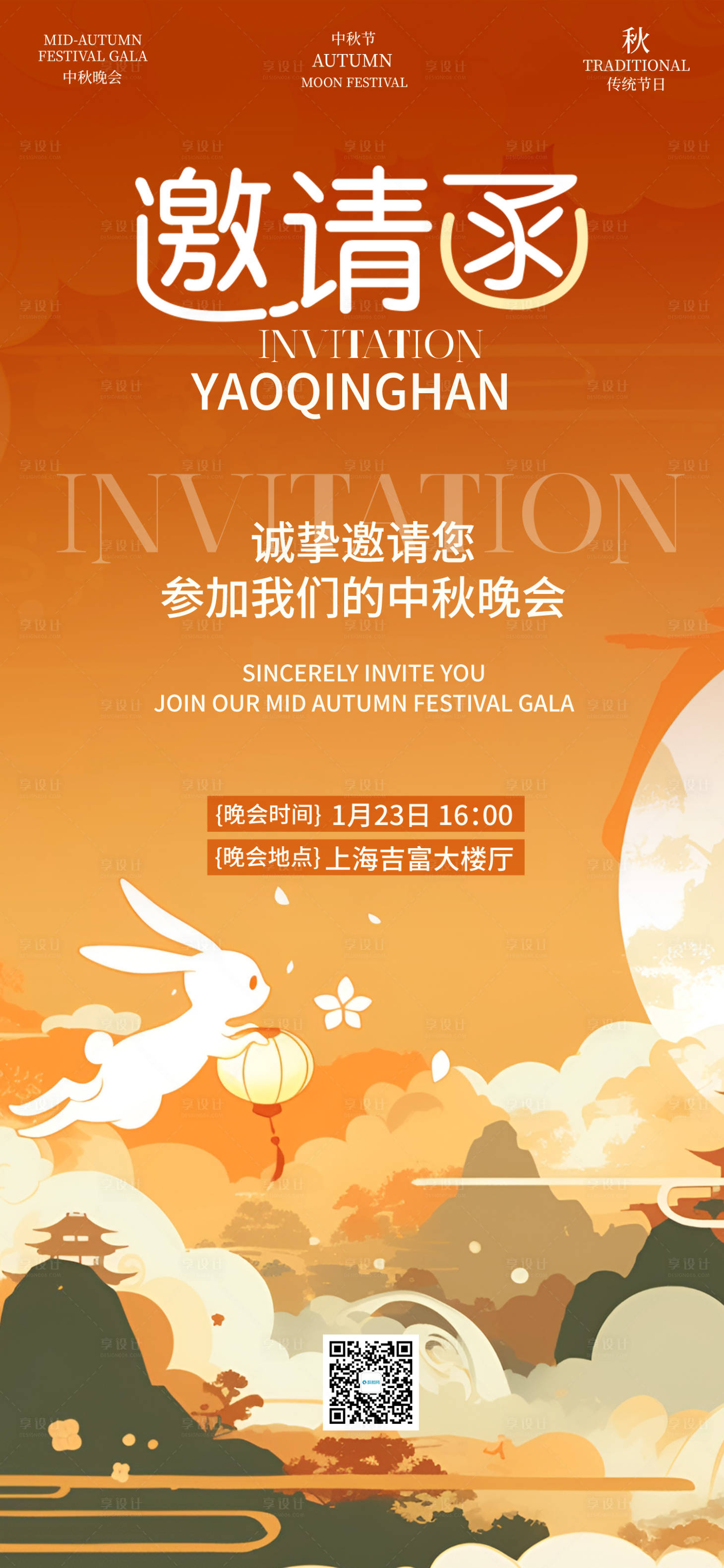源文件下载【享设计】搜索编号：83730034661531170【中秋节邀请函】