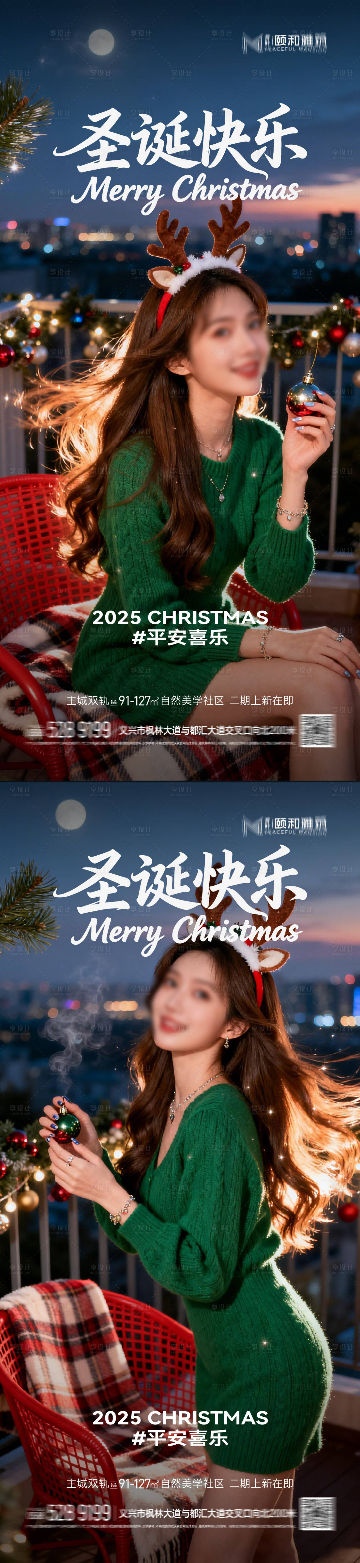 源文件下载【享设计】搜索编号：58510034662646999【圣诞节系列海报】