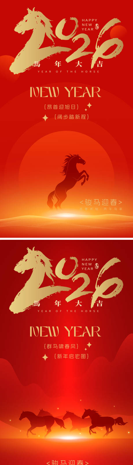 源文件下载【享设计】搜索编号：42240034525638875【2026马年新年海报】