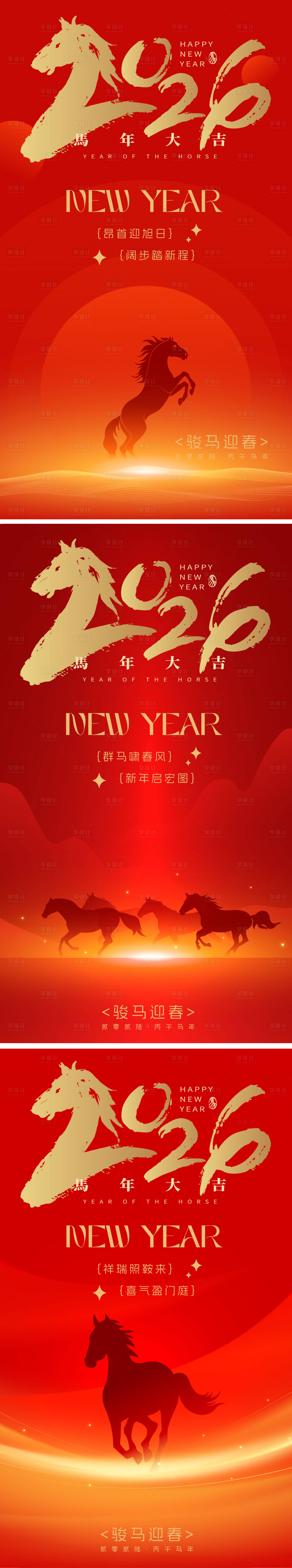 源文件下载【享设计】搜索编号：42240034525638875【2026马年新年海报】