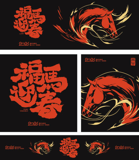 源文件下載【享設(shè)計】搜索編號：82590034487643548【2026馬年創(chuàng)意海報設(shè)計】