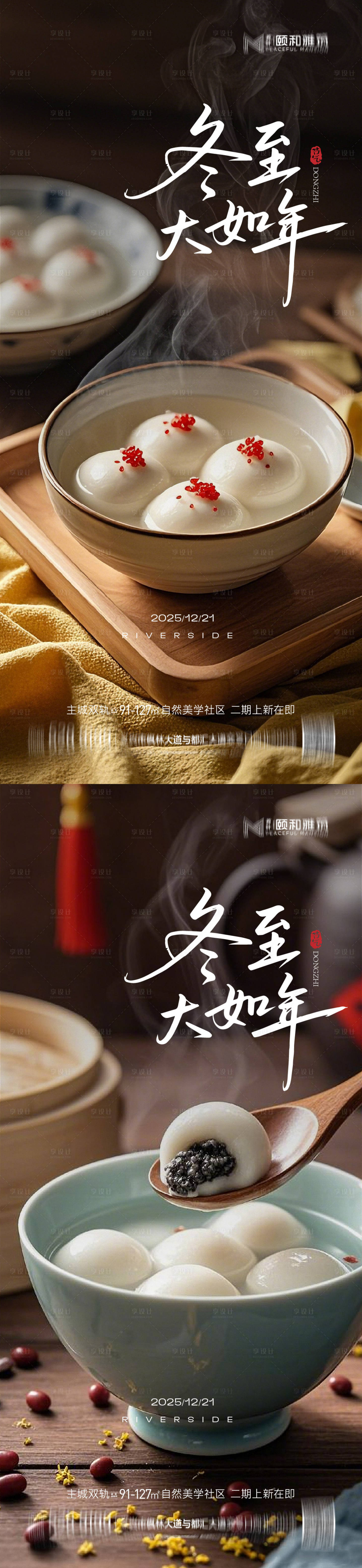 源文件下载【享设计】搜索编号：75480034505667552【冬至海报】