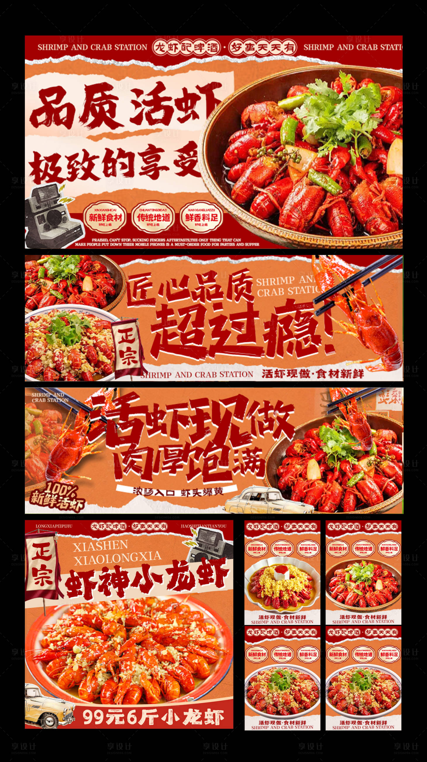 源文件下载【享设计】搜索编号：56560034301388726【龙虾烧烤大排档三件套banner】