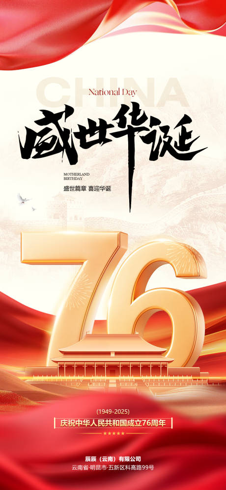 源文件下载【享设计】搜索编号：13910034570186787【国庆节海报】