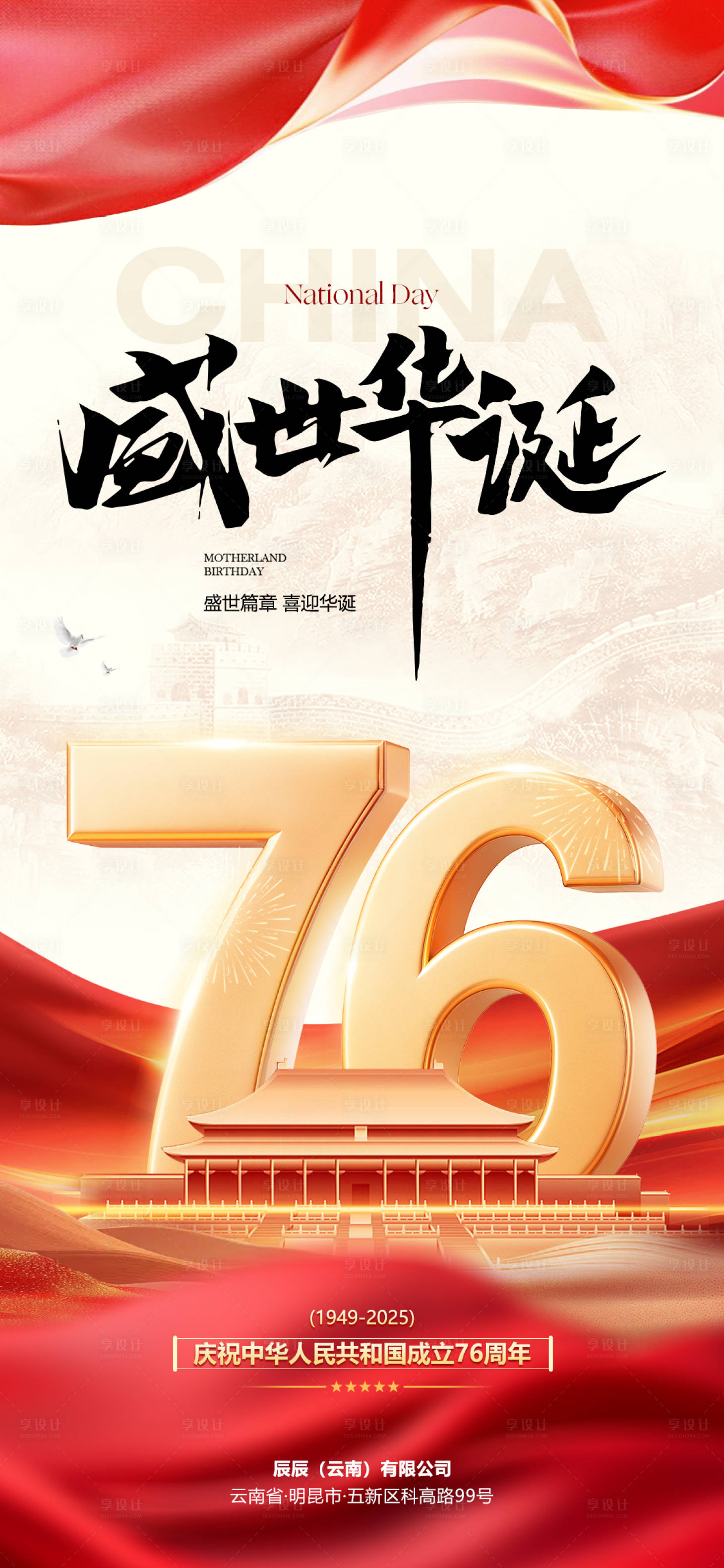 源文件下载【享设计】搜索编号：13910034570186787【国庆节海报】