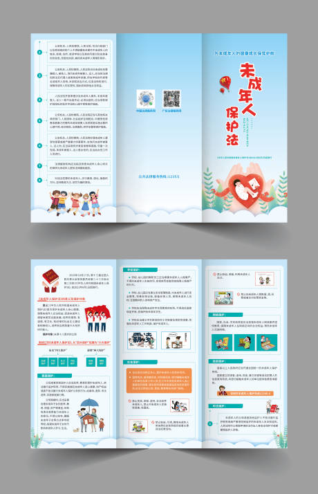 源文件下载【享设计】搜索编号：51450034620818493【未成年人保护法宣传折页】