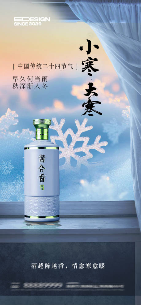 源文件下载【享设计】搜索编号：10440034553157138【小寒】