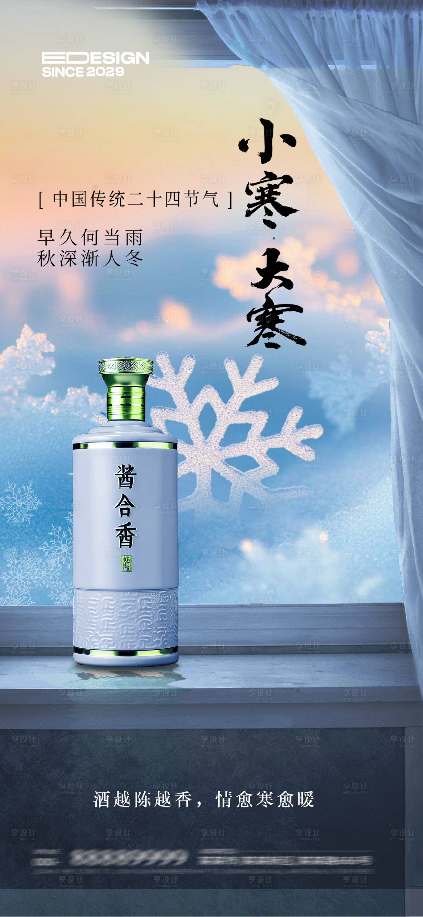 源文件下载【享设计】搜索编号：10440034553157138【小寒】