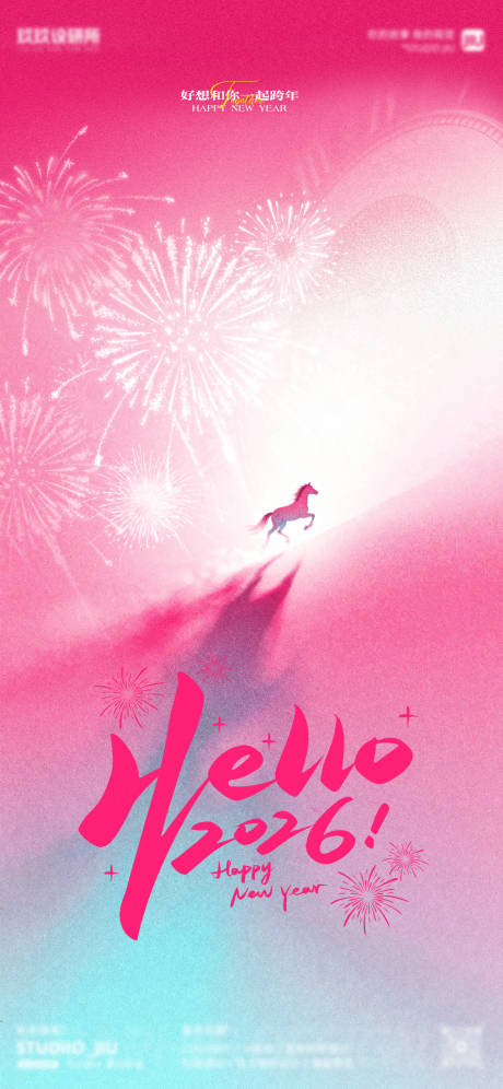 源文件下载【享设计】搜索编号：27050034790154861【2026新年海报】