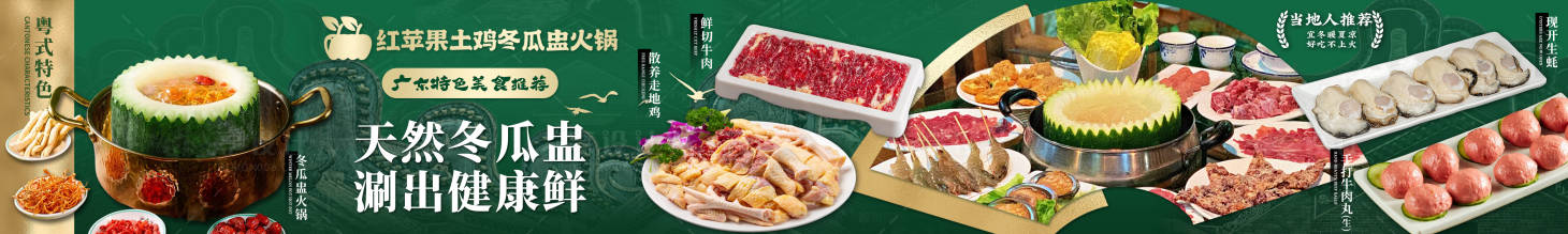 源文件下载【享设计】搜索编号：11270034803082901【冬瓜盅火锅五连图】