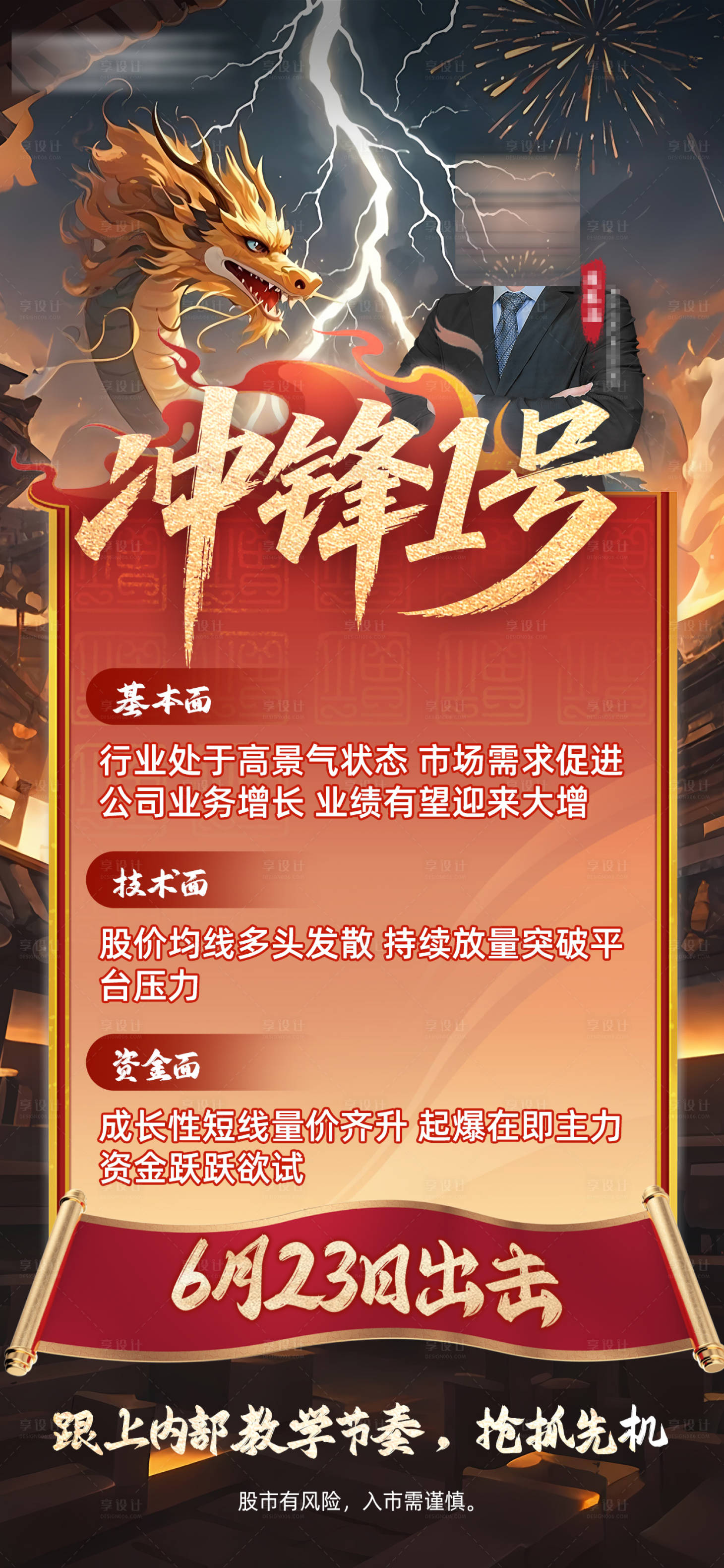 源文件下载【享设计】搜索编号：53620034804473540【金融宣传海报 】