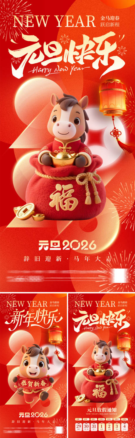 源文件下载【享设计】搜索编号：41580034707999565【元旦马年海报】