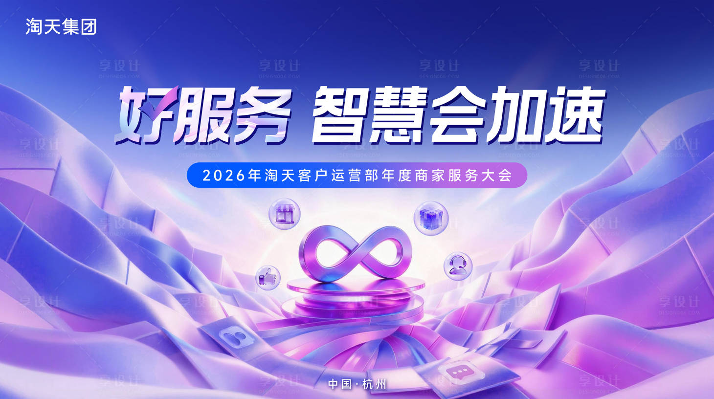 源文件下载【享设计】搜索编号：32020034603628780【主视觉】