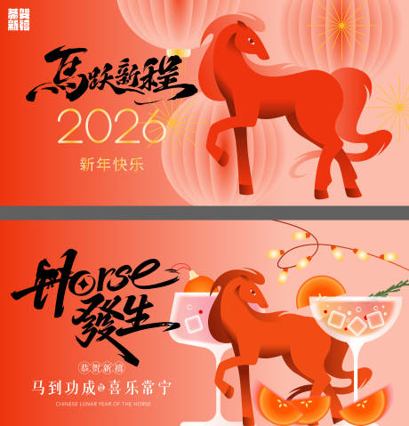 源文件下载【享设计】搜索编号：66610034630214865【马年】