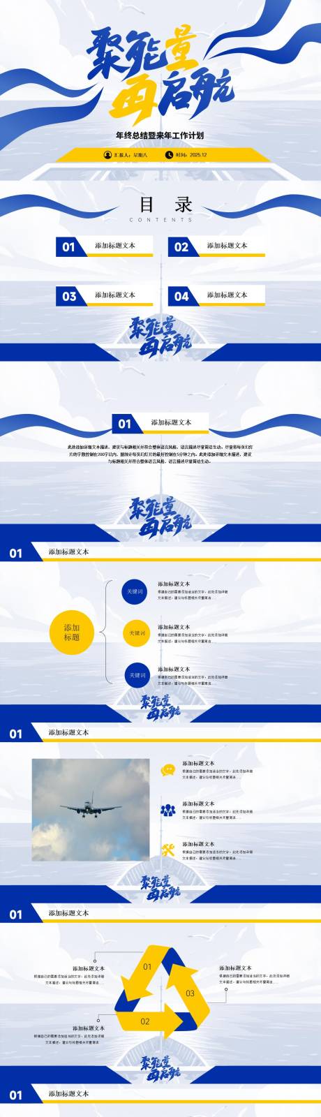 源文件下载【享设计】搜索编号：35210034306273059【总结暨来年工作计划PPT模板】