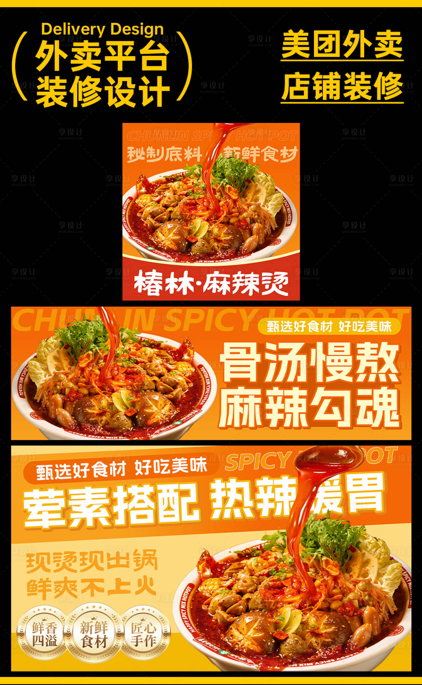 源文件下载【享设计】搜索编号：73390034494902302【麻辣烫 】