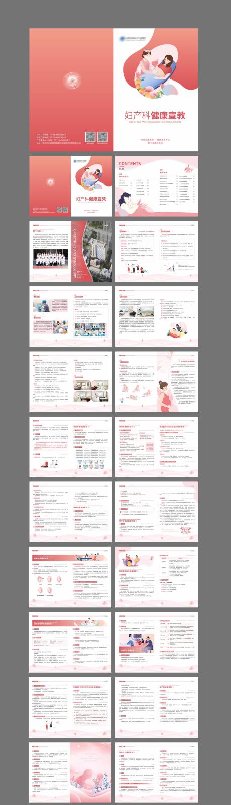 源文件下载【享设计】搜索编号：45800034702401418【妇产科画册】