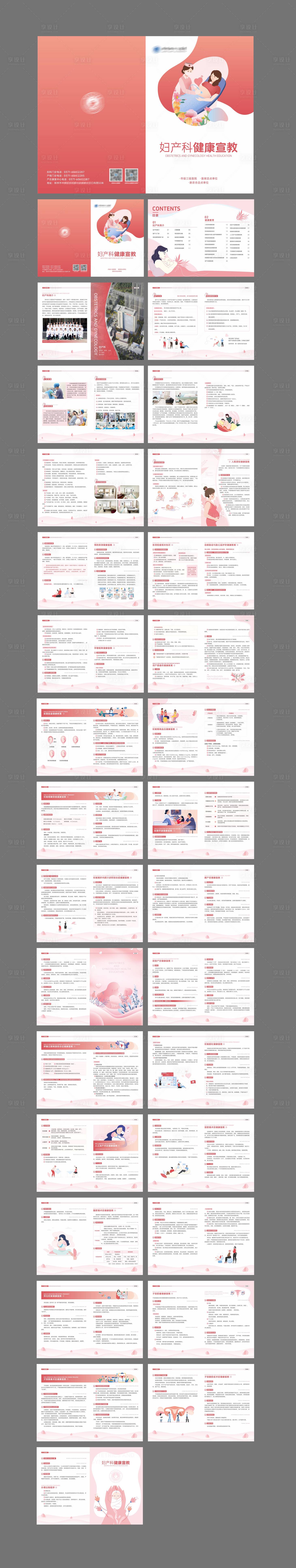 源文件下载【享设计】搜索编号：45800034702401418【妇产科画册】