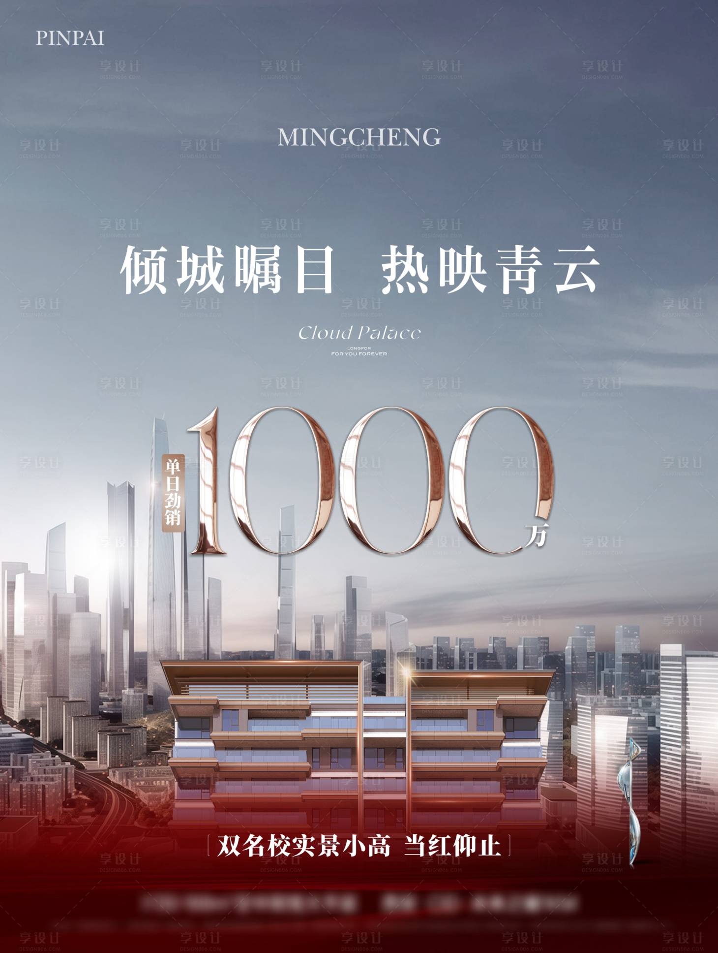 源文件下載【享設計】搜索編號：74100034499839340【地產熱銷單圖】