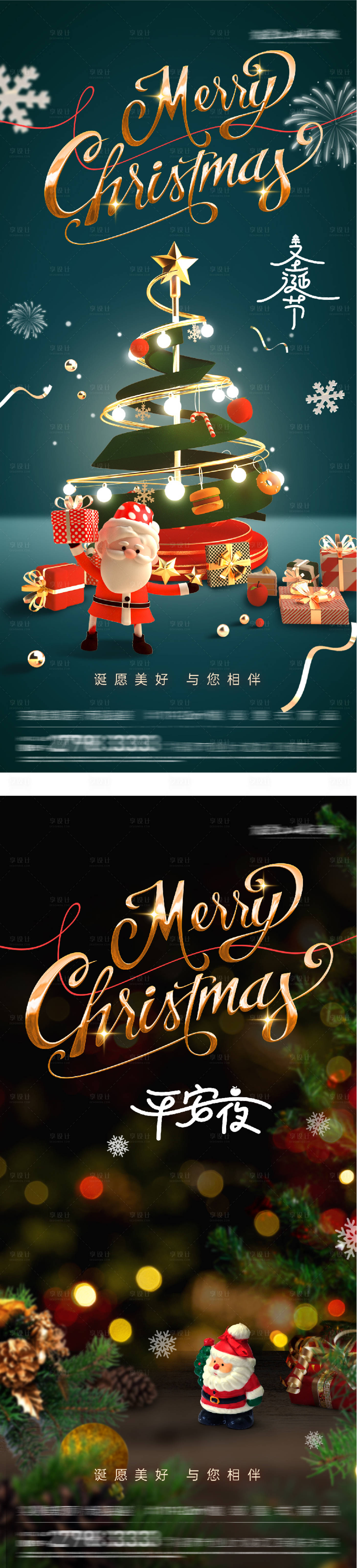 源文件下载【享设计】搜索编号：87810034653674649【地产圣诞节团圆系列海报】