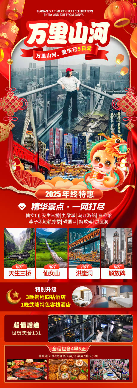 源文件下載【享設(shè)計(jì)】搜索編號(hào)：87100034529319596【重慶旅游】