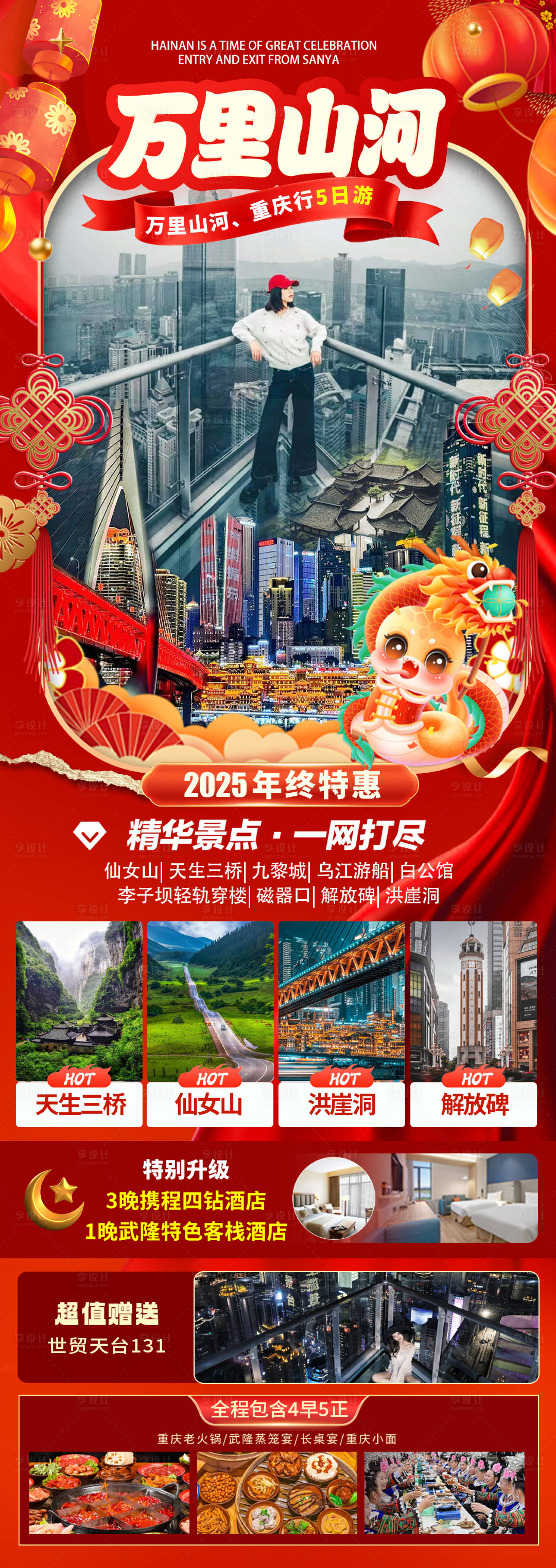 源文件下载【享设计】搜索编号：87100034529319596【重庆旅游】