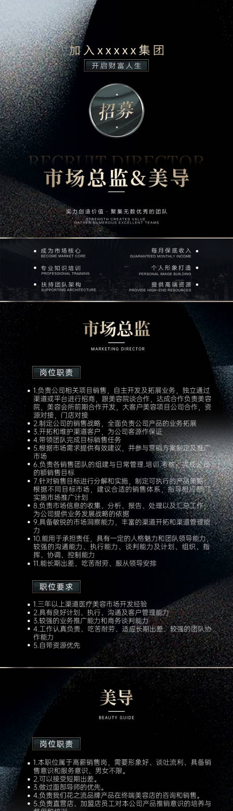 源文件下载【享设计】搜索编号：65190034670424719【美业招聘长图】