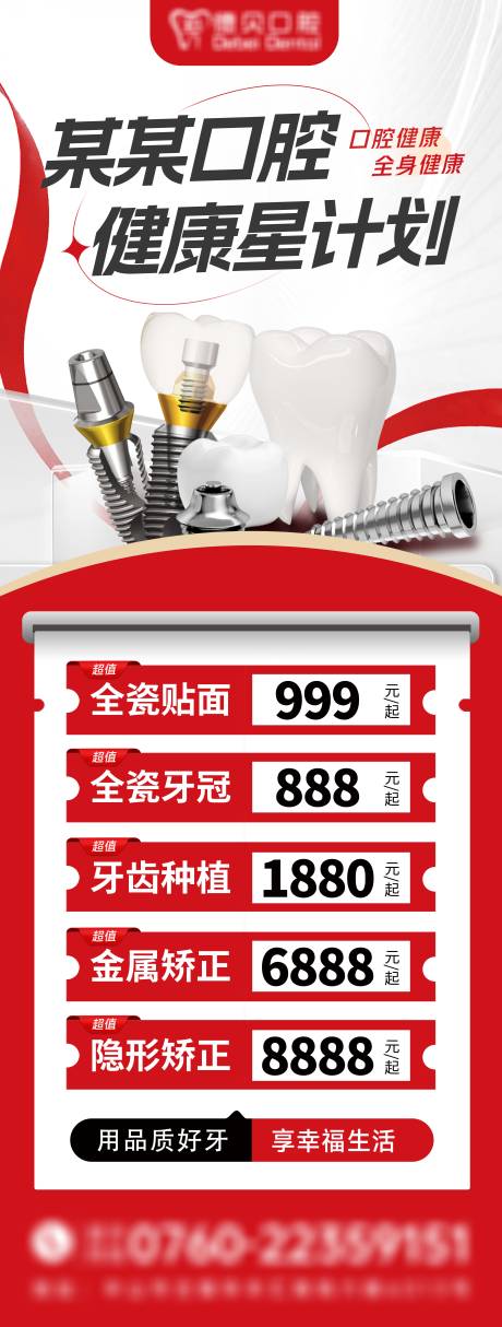 源文件下载【享设计】搜索编号：93040034324907945【口腔活动海报】